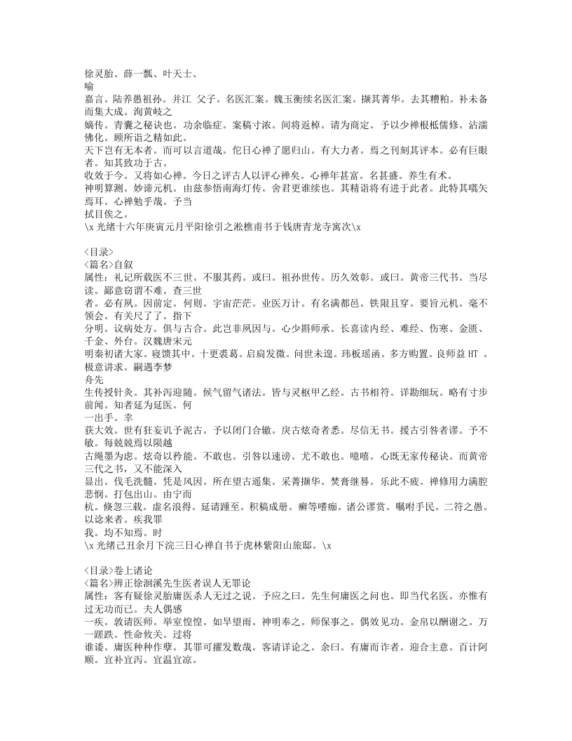 372-一得集.doc 第2页