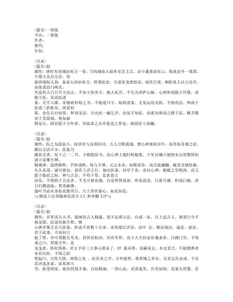 372-一得集.doc 第1页