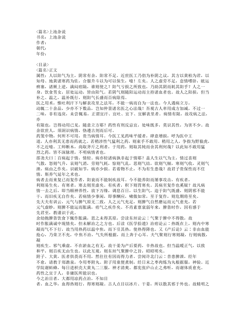 375-上池杂说.doc 第1页