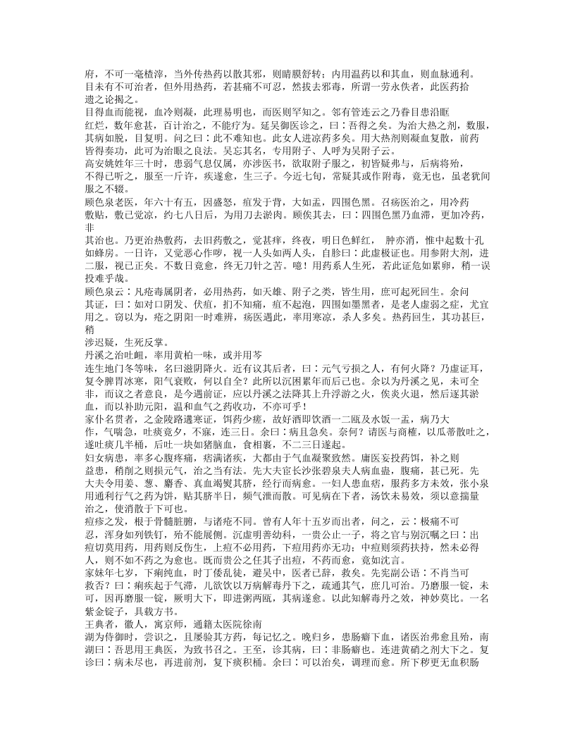 375-上池杂说.doc 第2页