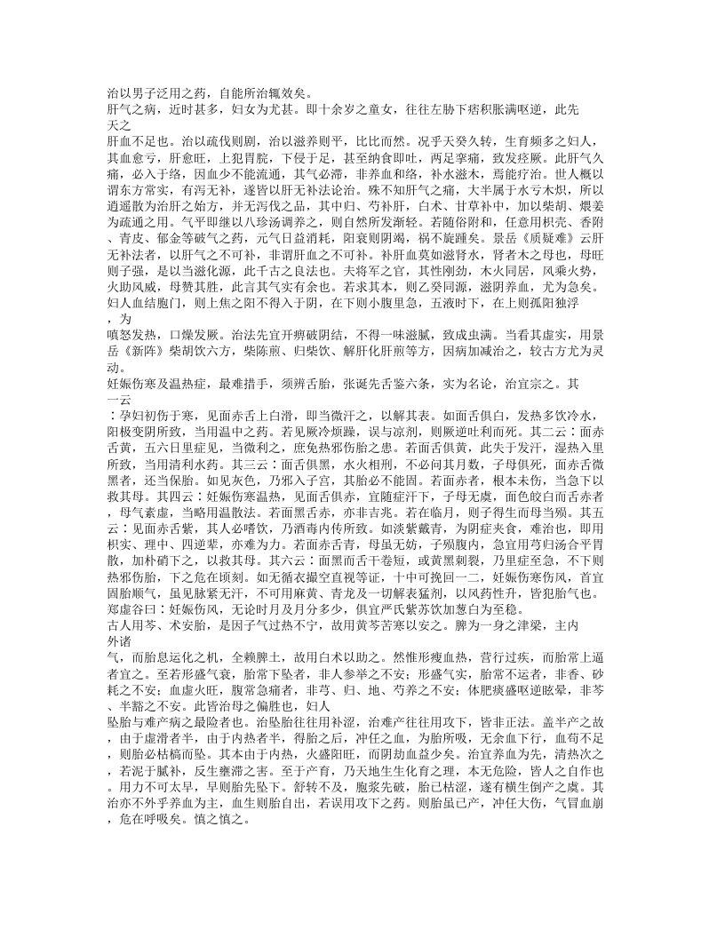 377-客尘医话.doc 第5页