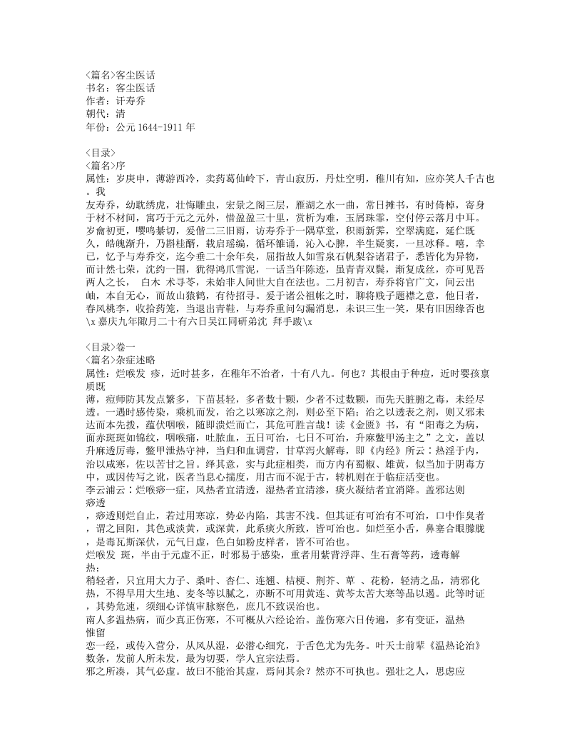 377-客尘医话.doc 第1页