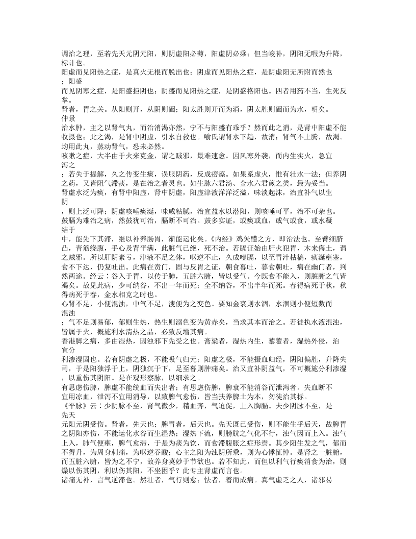 377-客尘医话.doc 第3页