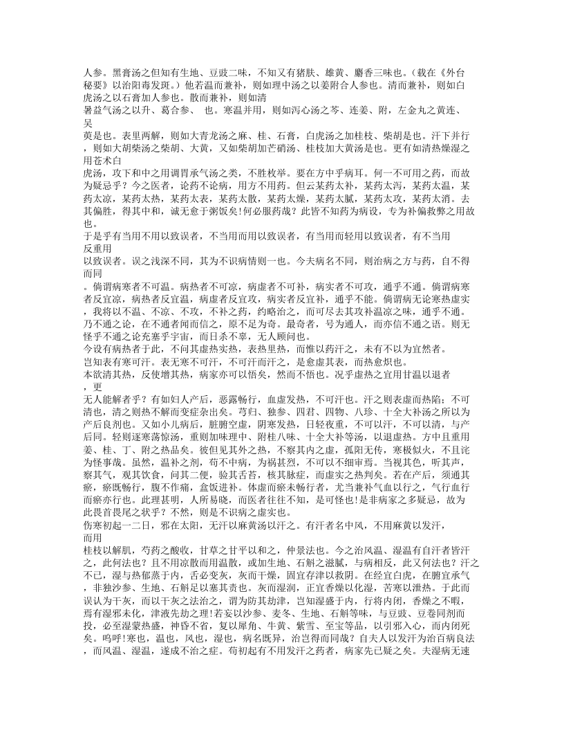 379-市隐庐医学杂着.doc 第4页