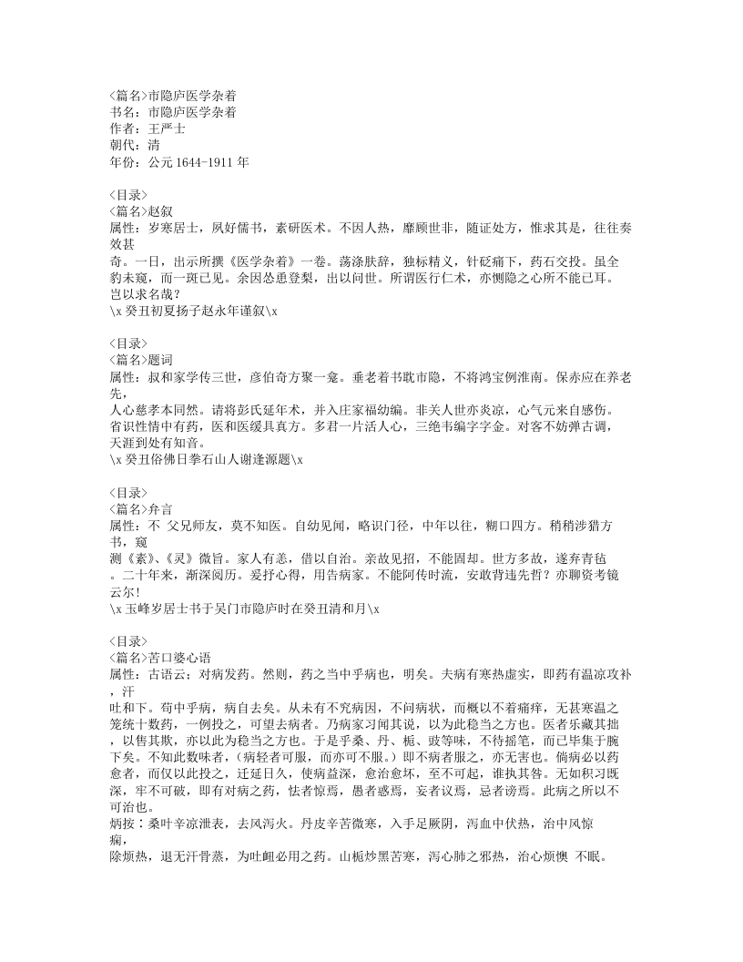 379-市隐庐医学杂着.doc 第1页