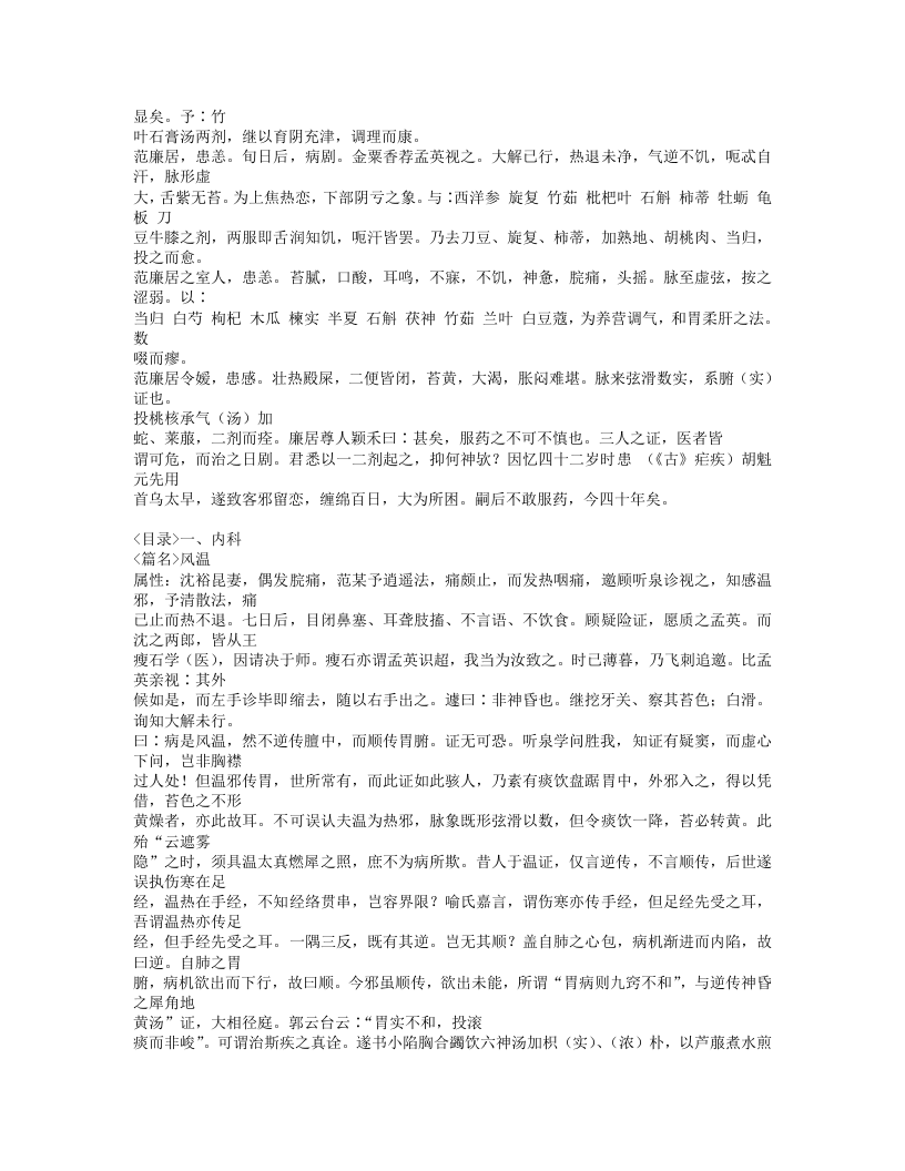 382-回春录.doc 第3页