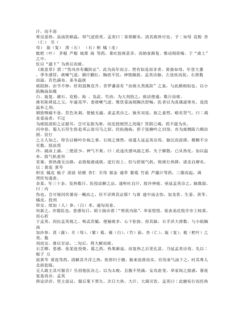 382-回春录.doc 第2页