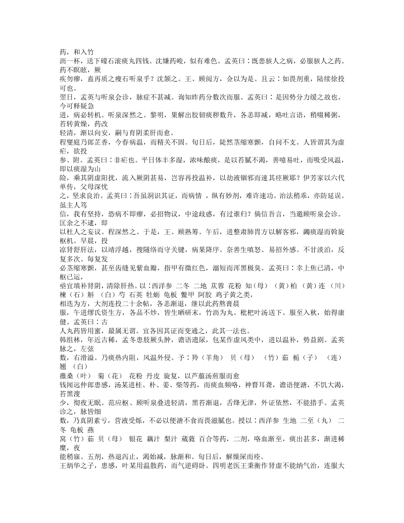 382-回春录.doc 第4页