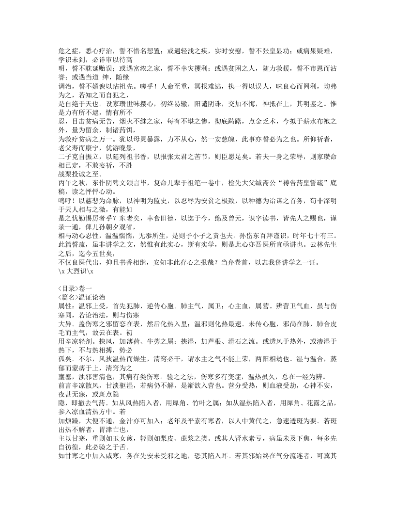 384-吴医汇讲.doc 第2页