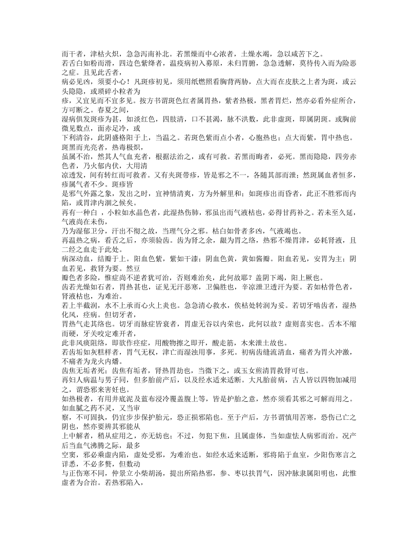 384-吴医汇讲.doc 第5页