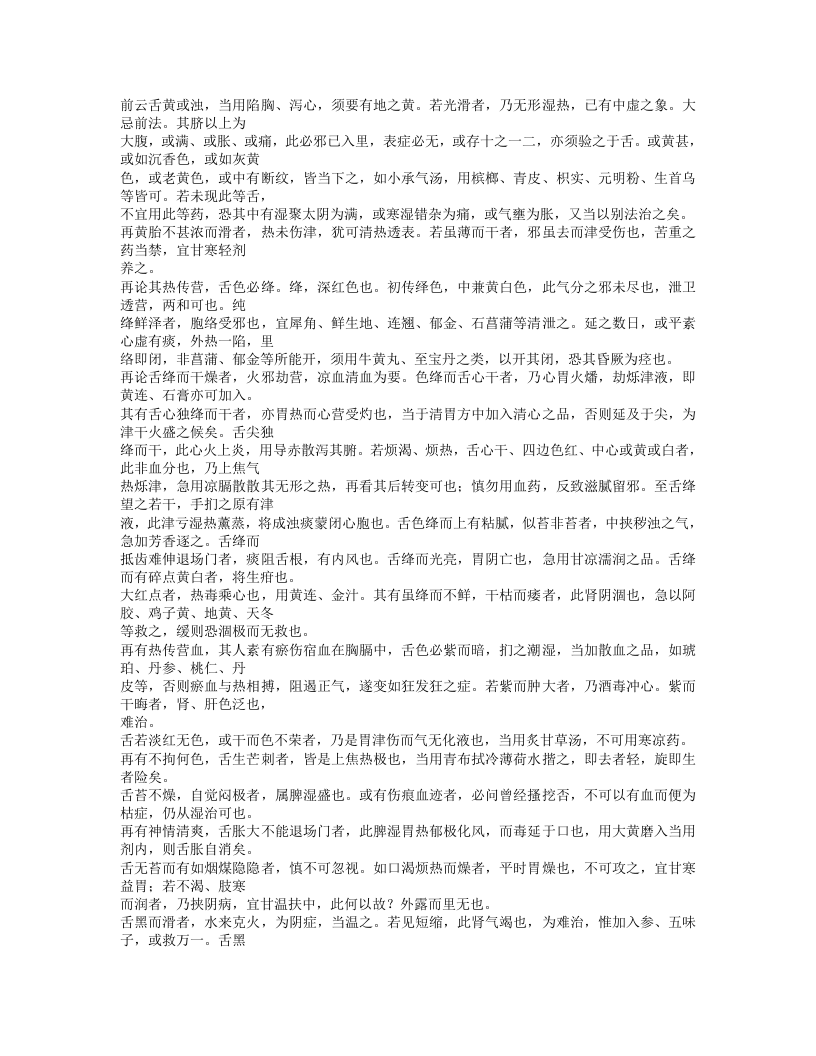 384-吴医汇讲.doc 第4页