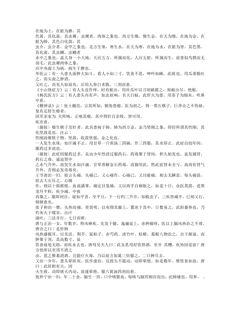 385-奇症汇.doc 第2页