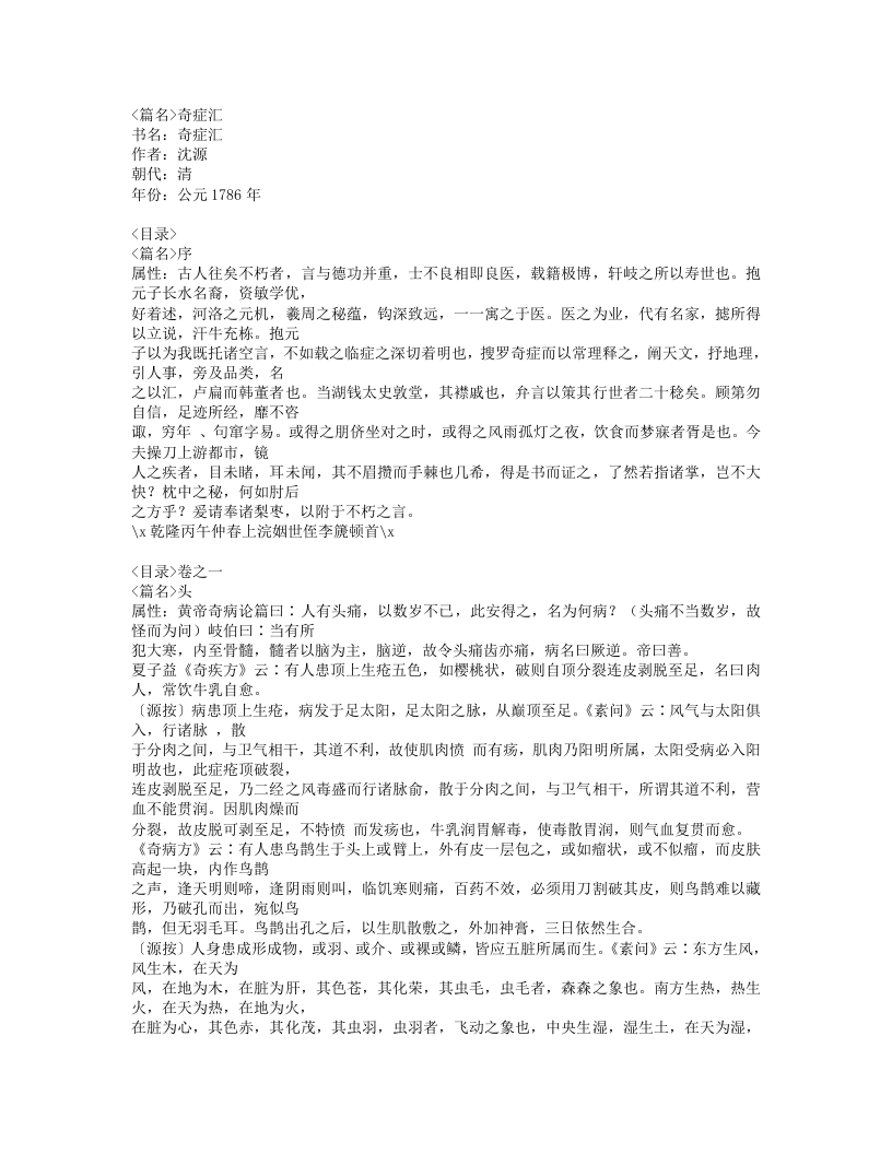 385-奇症汇.doc 第1页