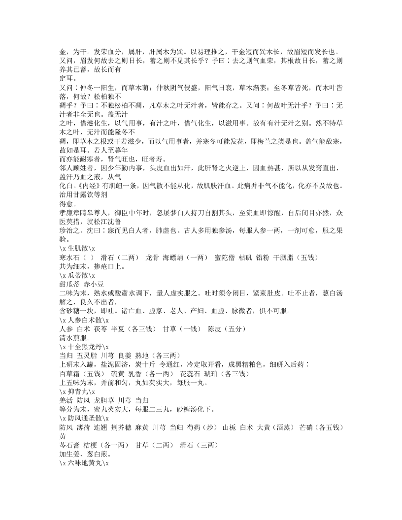 385-奇症汇.doc 第4页