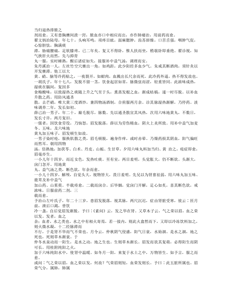 385-奇症汇.doc 第3页