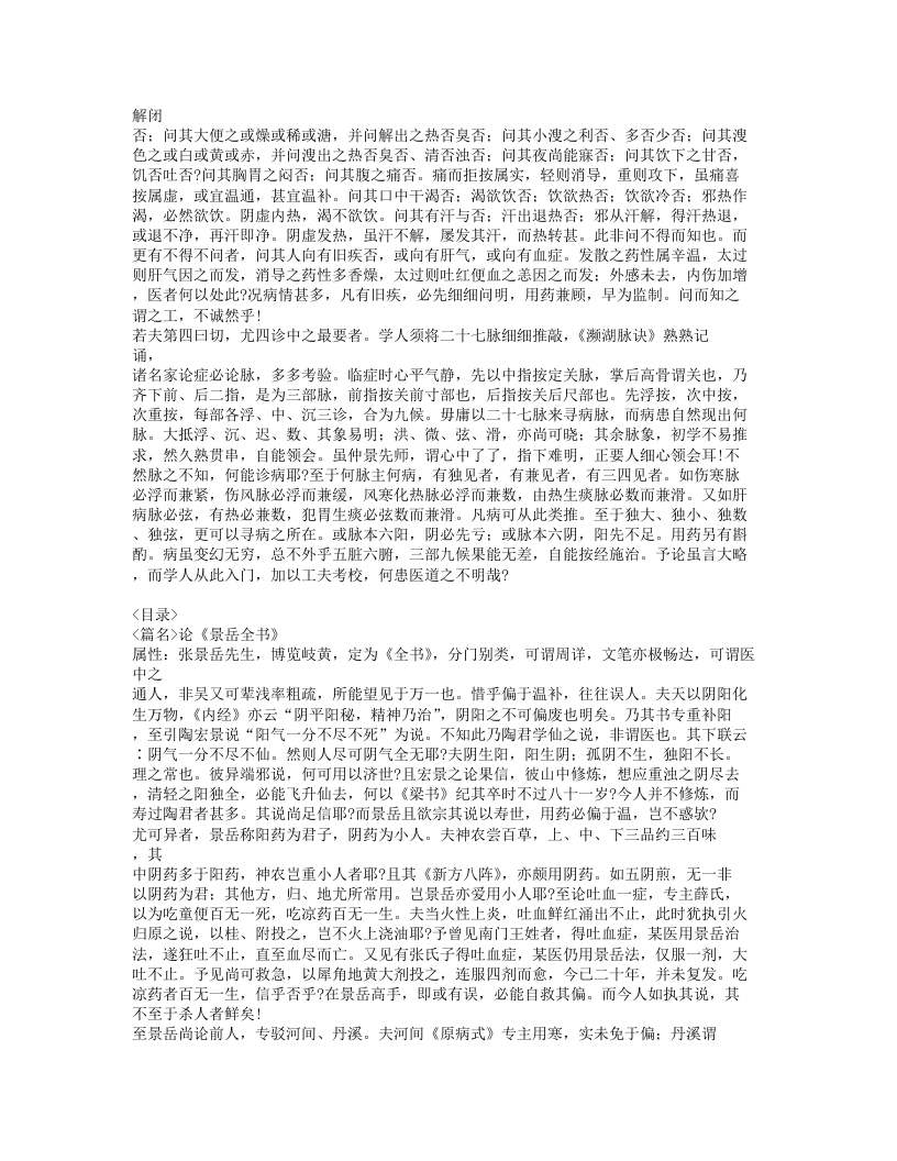 386-知医必辨.doc 第5页