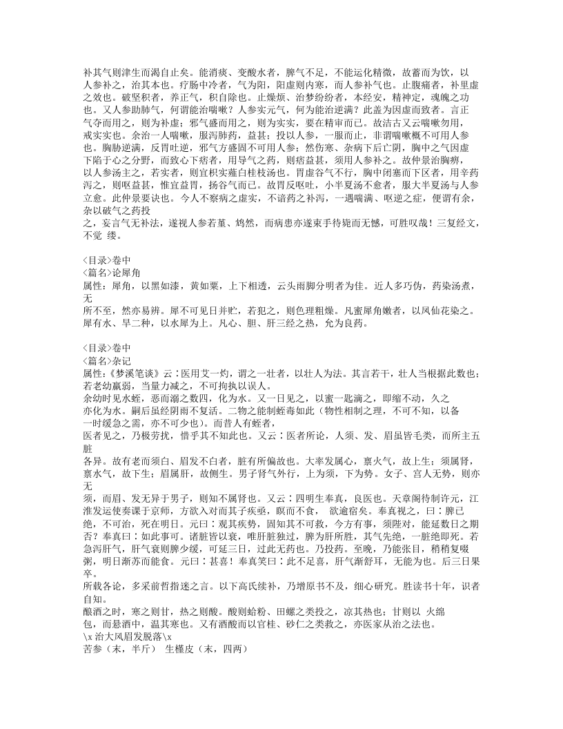 387-肯堂医论.doc 第5页