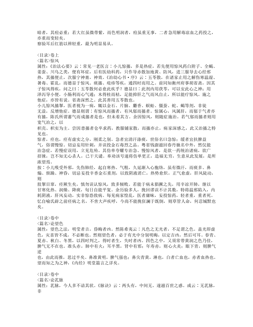 387-肯堂医论.doc 第3页