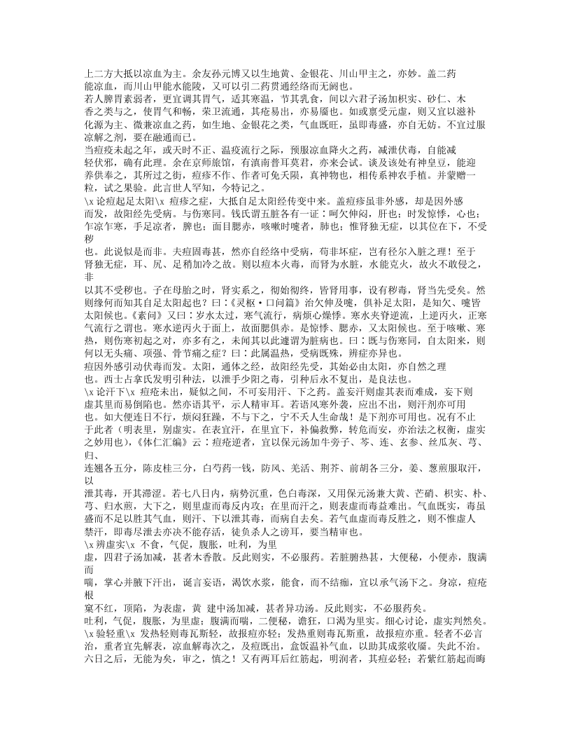 387-肯堂医论.doc 第2页