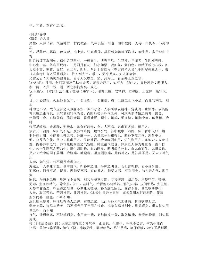 387-肯堂医论.doc 第4页