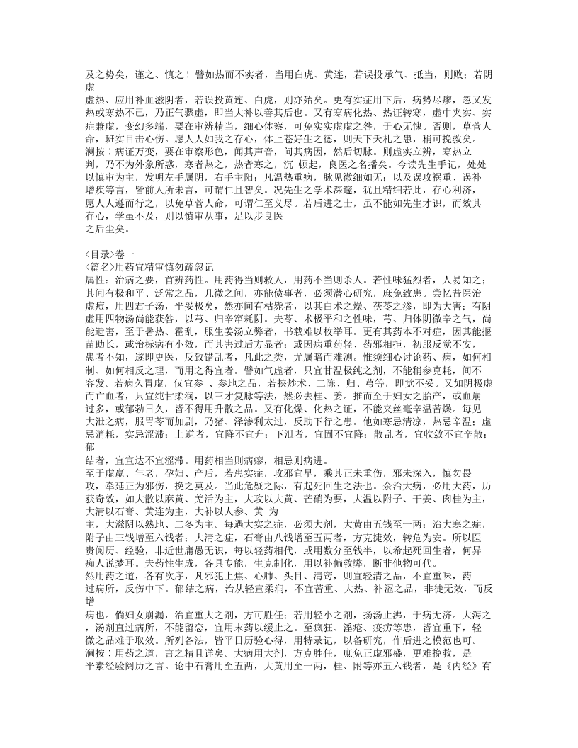 389-证治心传.doc 第5页