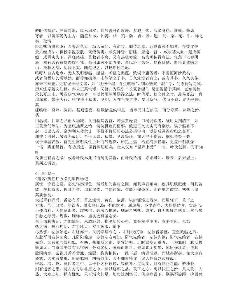 389-证治心传.doc 第4页