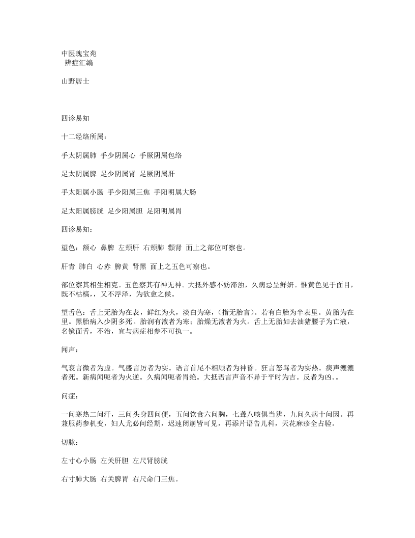 390-辨证汇编.doc 第1页