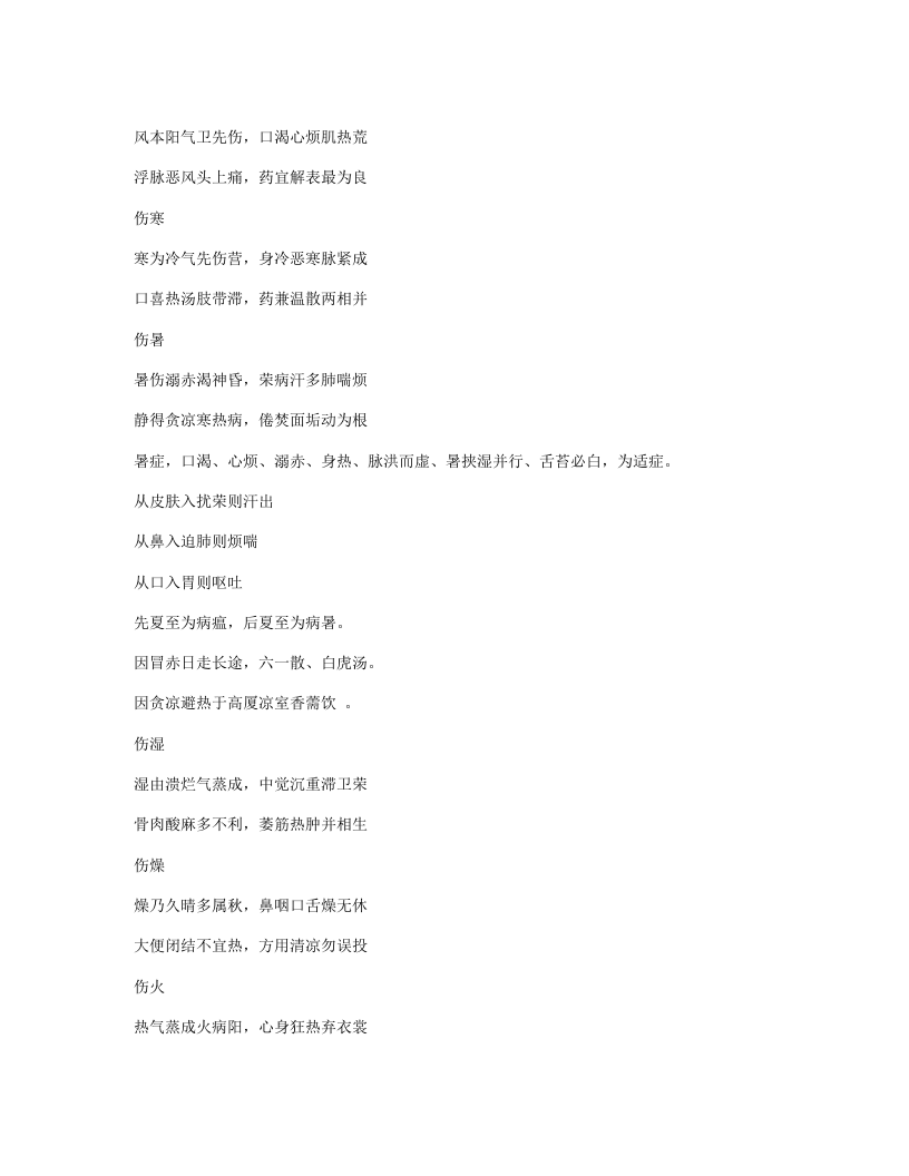 390-辨证汇编.doc 第5页