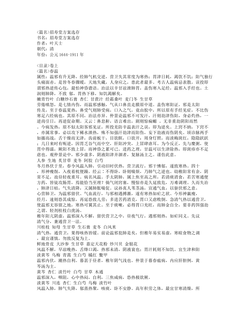 391-眉寿堂方案选存.doc 第1页