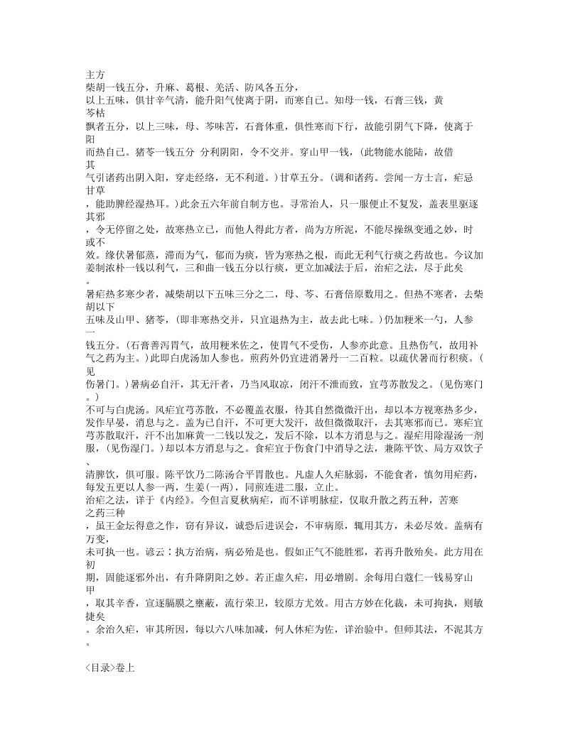 393-重订灵兰要览.doc 第5页