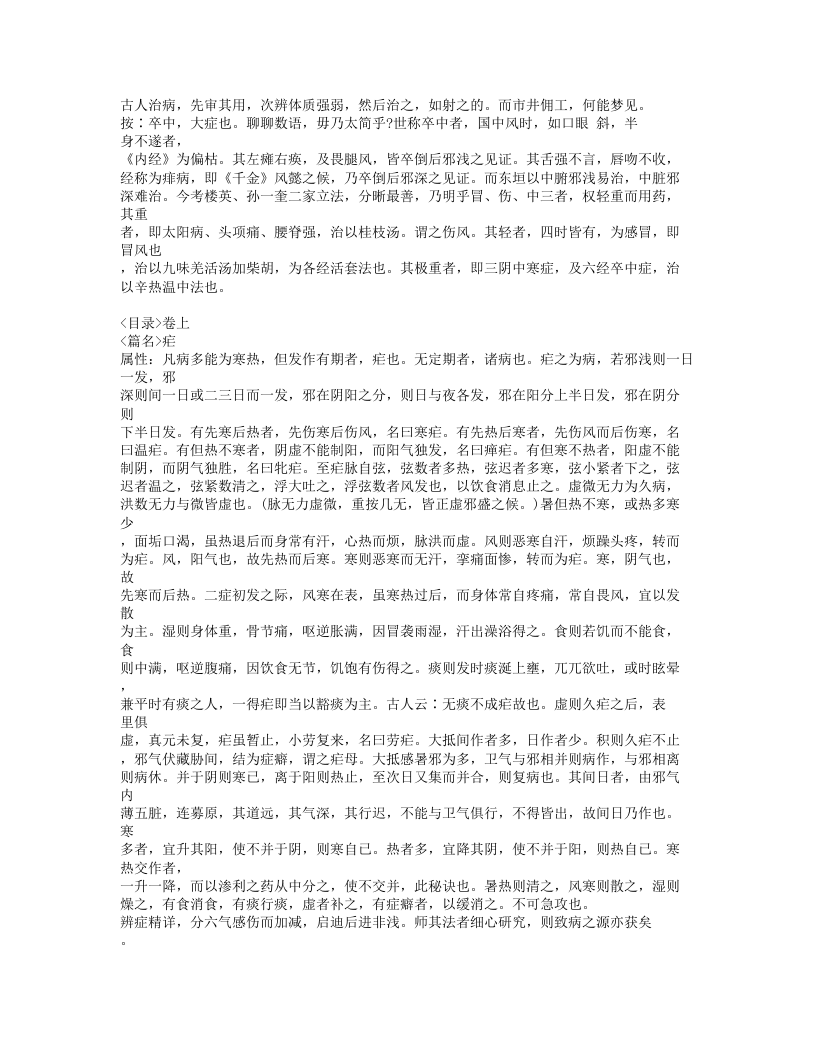 393-重订灵兰要览.doc 第4页