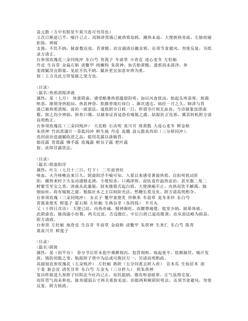 395-凌临灵方.doc 第4页