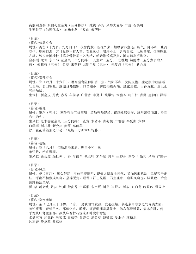 395-凌临灵方.doc 第5页