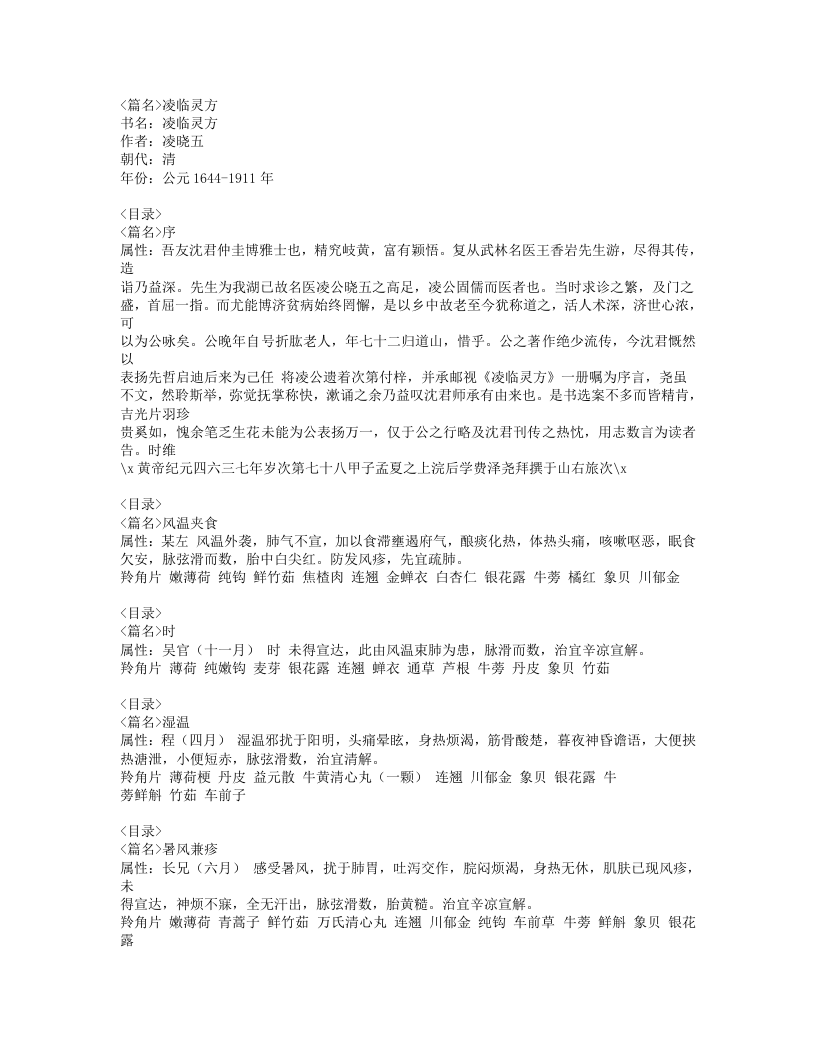 395-凌临灵方.doc 第1页