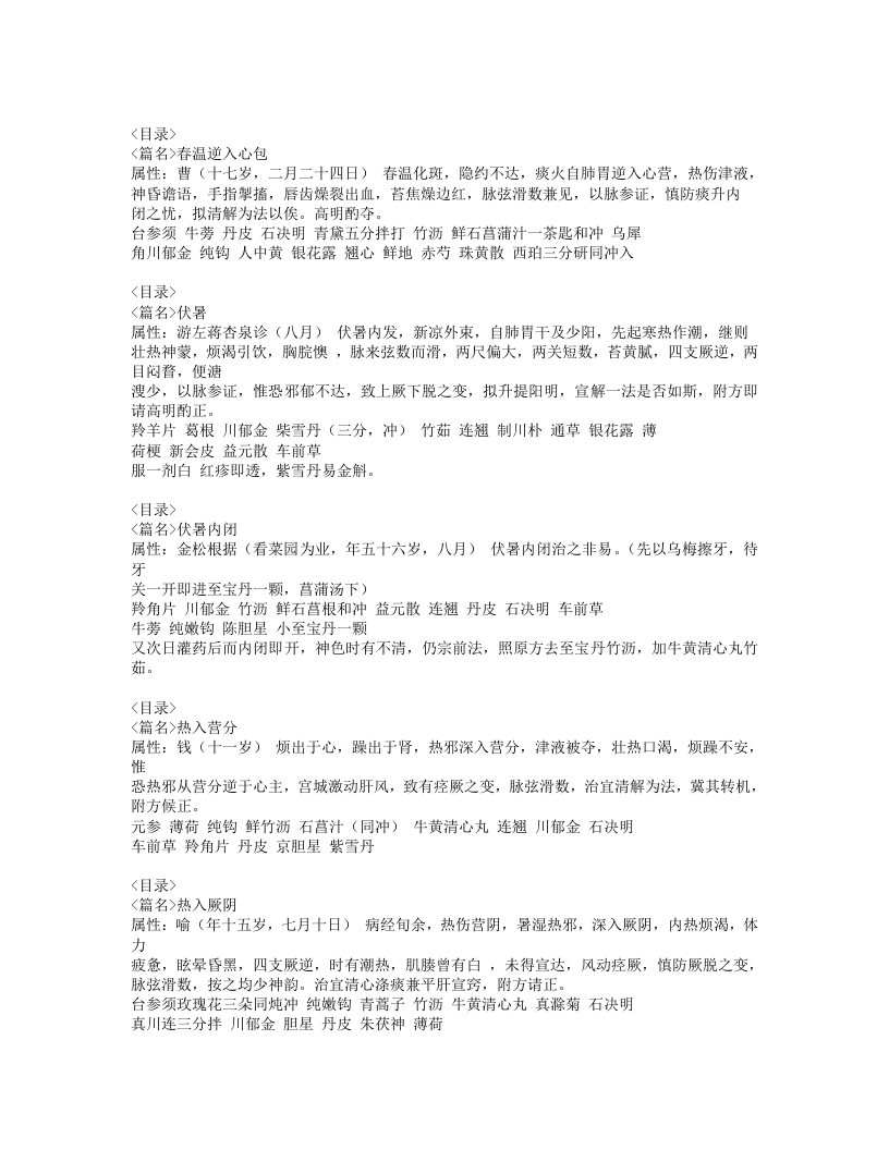 395-凌临灵方.doc 第3页