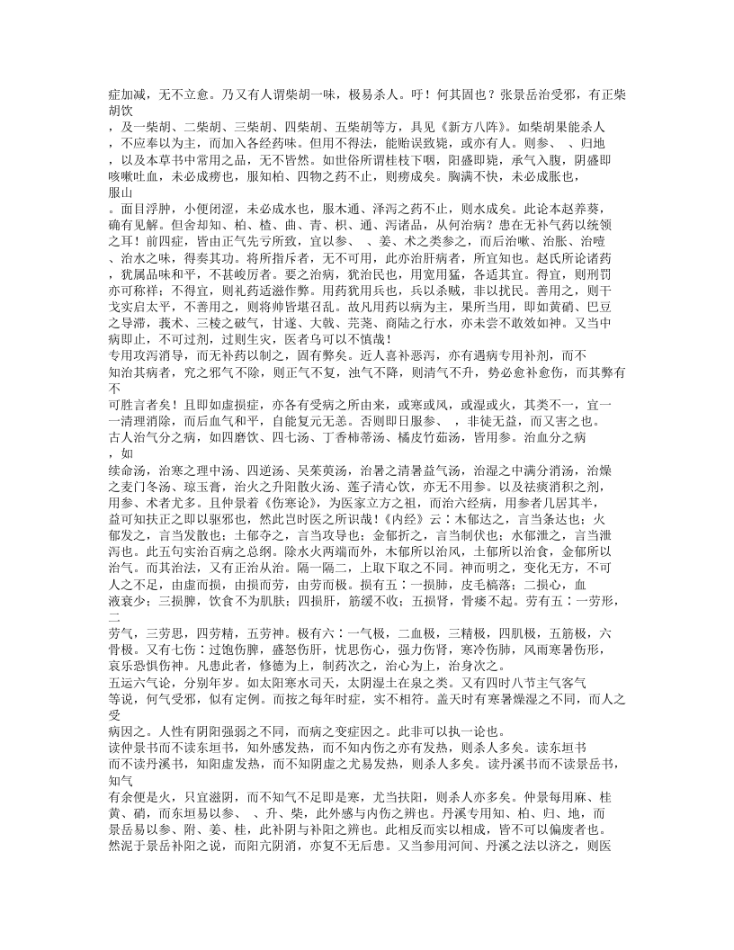 397-塘医话.doc 第3页