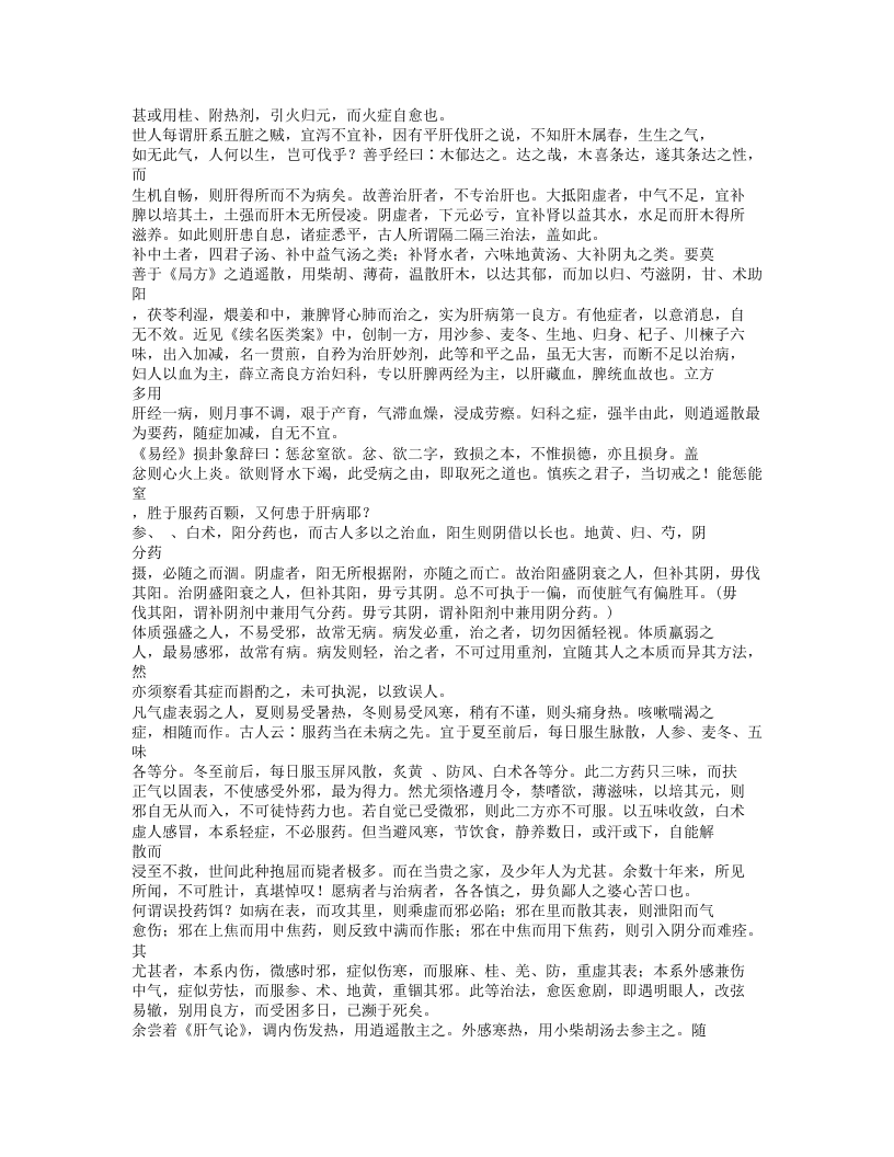 397-塘医话.doc 第2页