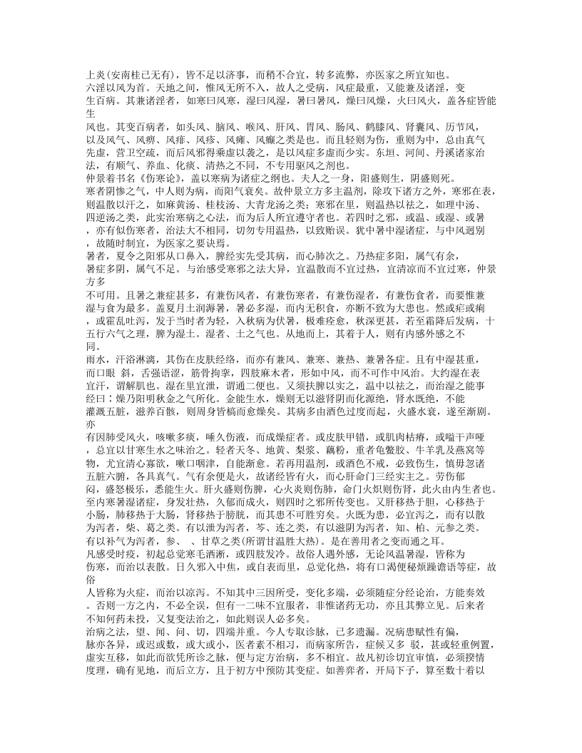 397-塘医话.doc 第5页