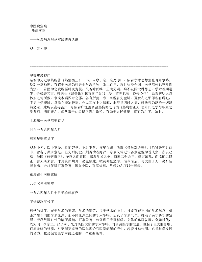 402-热病衡正.doc 第1页