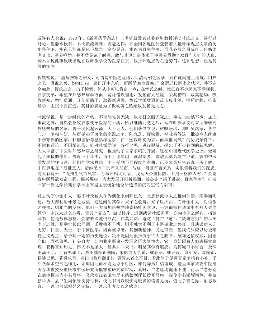 402-热病衡正.doc 第3页