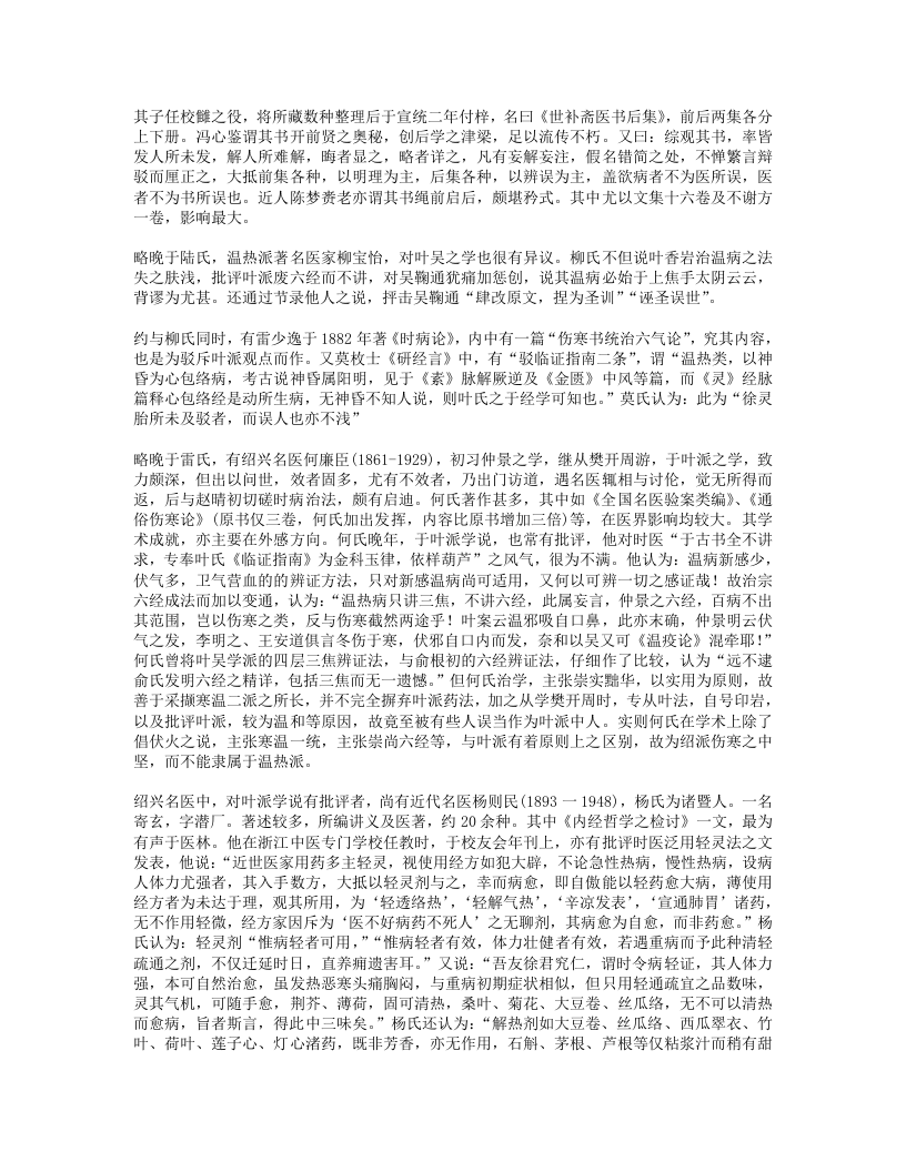 402-热病衡正.doc 第5页