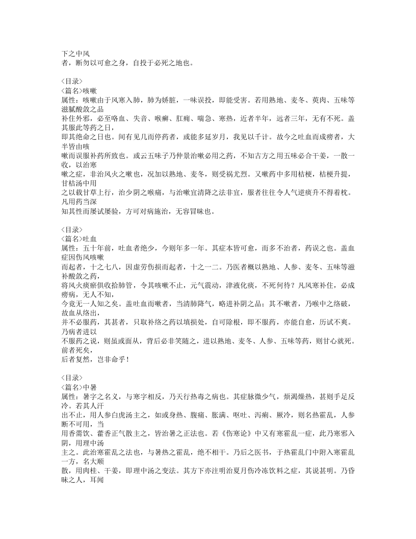 405-慎疾刍言.doc 第4页