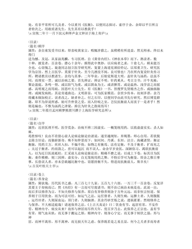 406-叶选医衡.doc 第3页