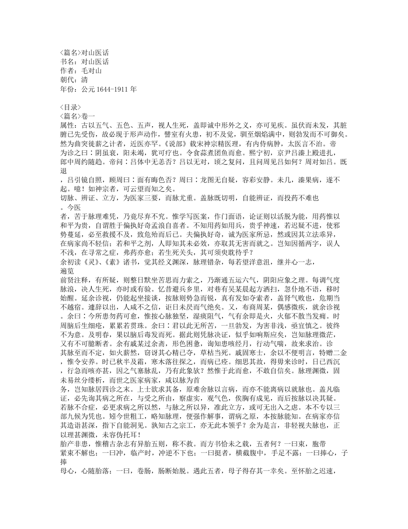 407-对山医话.doc 第1页