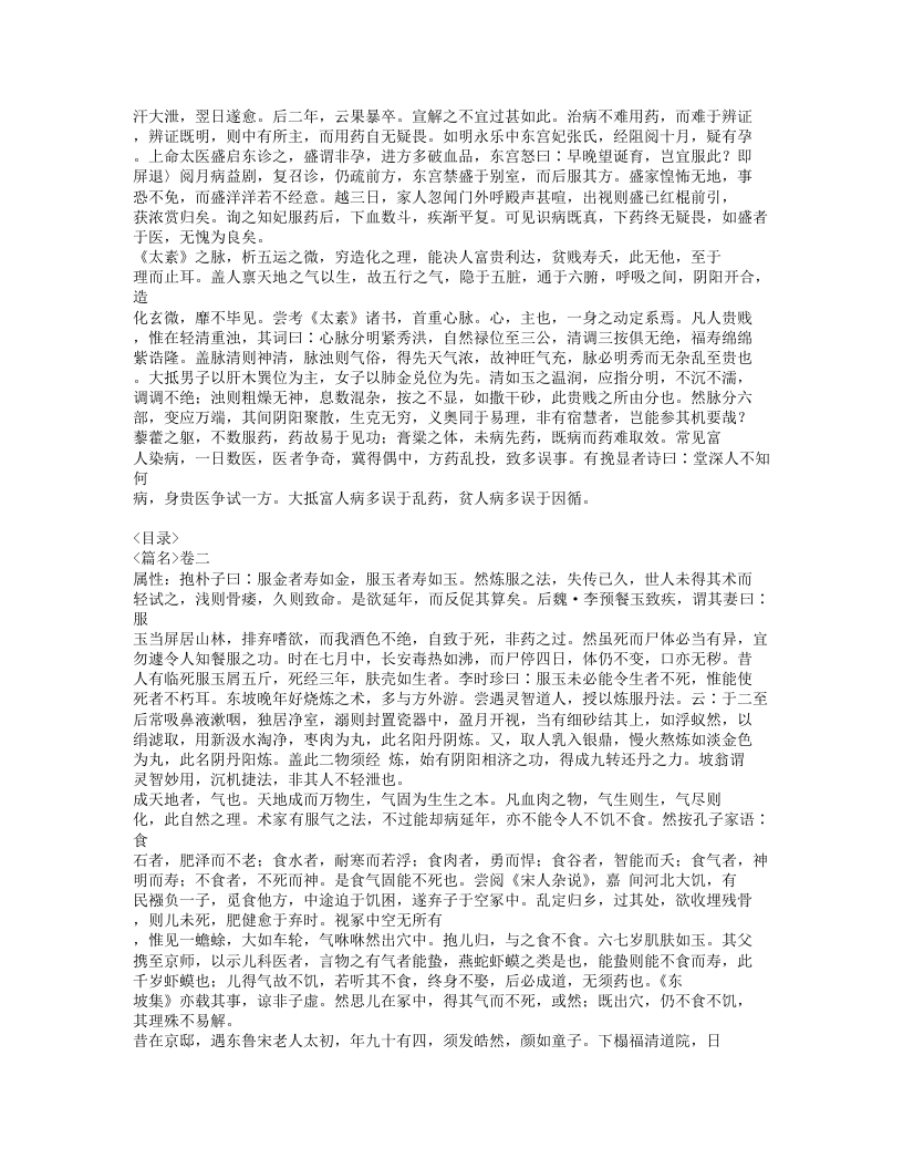 407-对山医话.doc 第3页