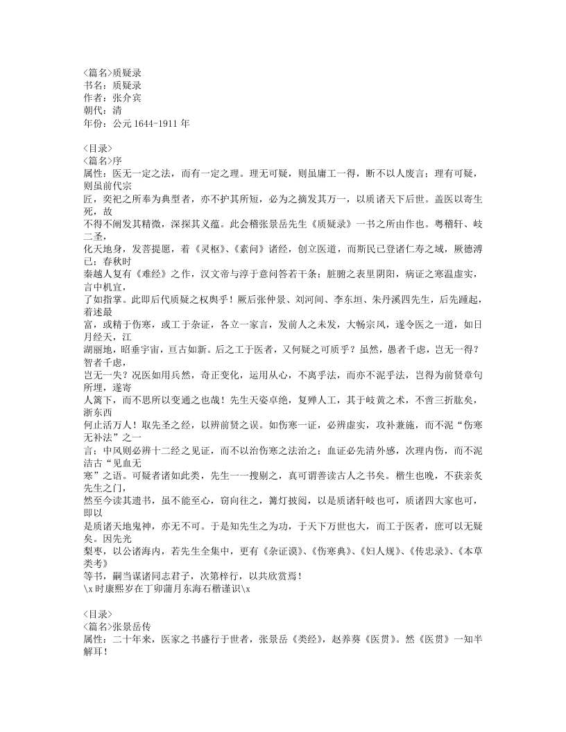 408-质疑录.doc 第1页