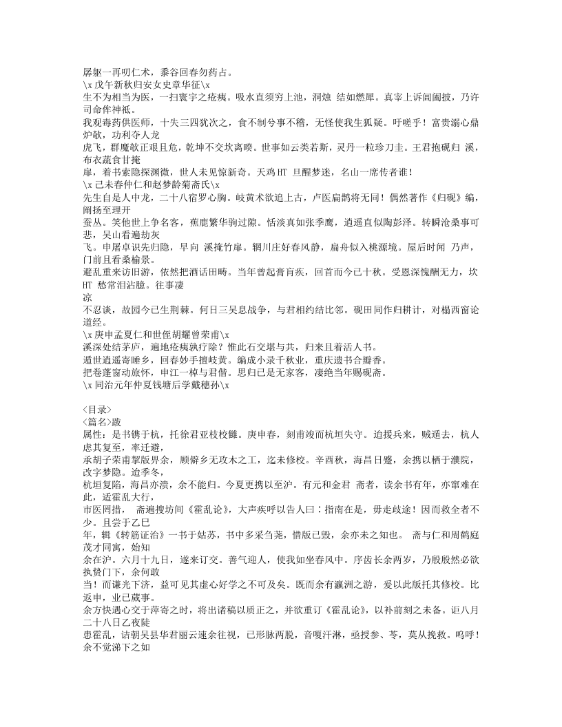 410-归砚录.doc 第3页