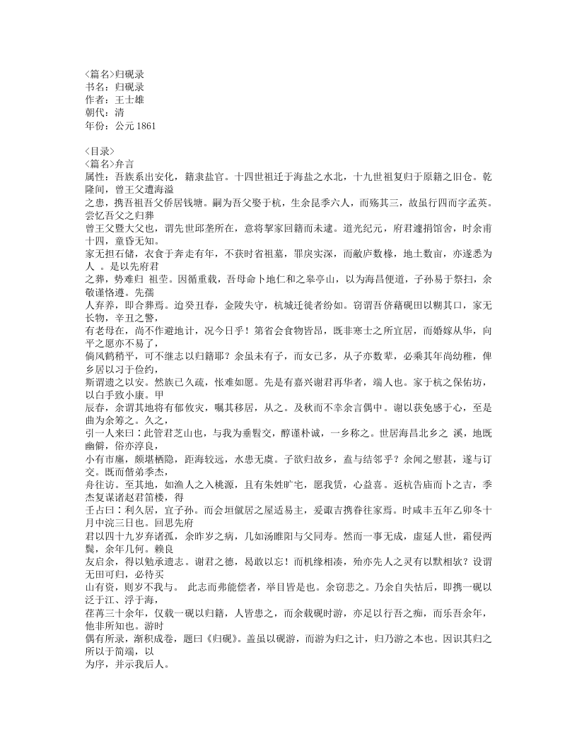 410-归砚录.doc 第1页