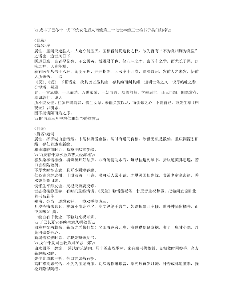 410-归砚录.doc 第2页