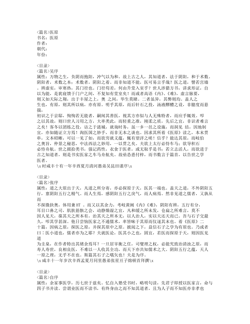 411-医原.doc 第1页